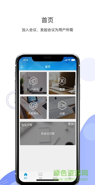聯(lián)通云視頻(智享版) v1.3.1 安卓版 3