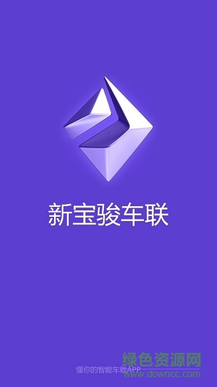 新寶駿車聯(lián)官方 v2.0.303 安卓版 0