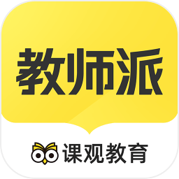 課觀教師官方版