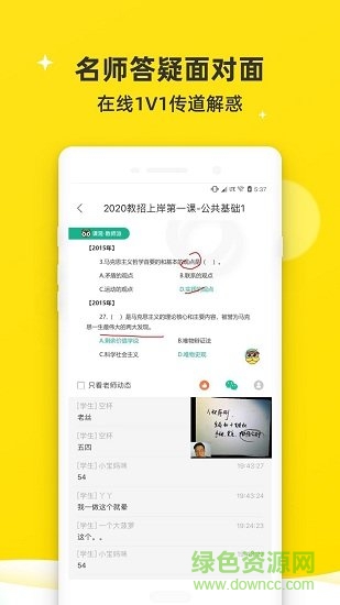課觀教師官方版 v3.1.9 安卓版 0