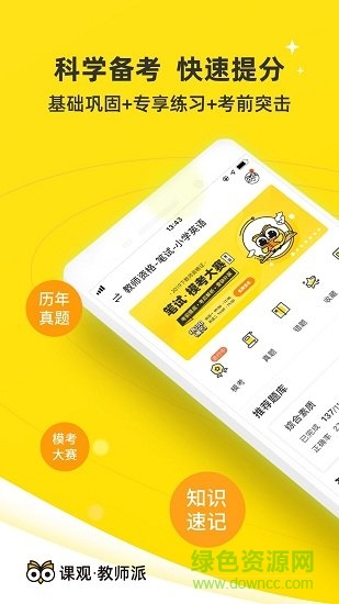 課觀教師官方版 v3.1.9 安卓版 1