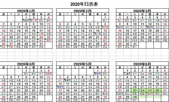 2020年日歷全年表下載