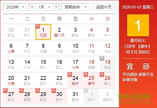 2020年日歷a4紙打印版0