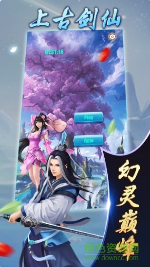 上古劍仙手游 v5.3.0 安卓版 0