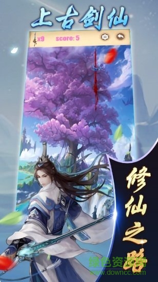 上古劍仙手游 v5.3.0 安卓版 2