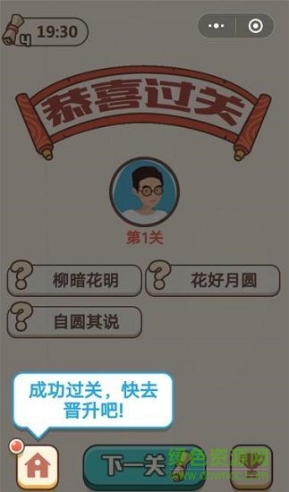 成語打江山手機游戲 v1.6.54 安卓最新版 0