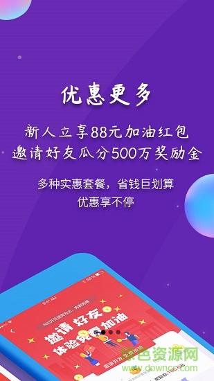 加油之家 v1.0.1 安卓版 0