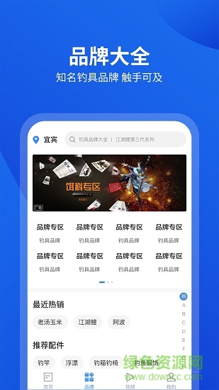 釣具之家 v2.2.4 安卓版 0