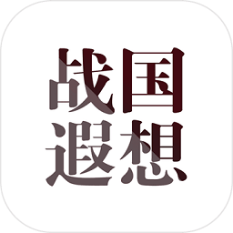 戰(zhàn)國(guó)遐想單機(jī)正式版
