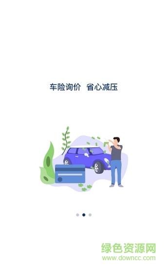 車(chē)無(wú)恙 v1.0 安卓版 1