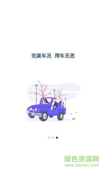車(chē)無(wú)恙安卓版 車(chē)無(wú)恙手機(jī)版下載