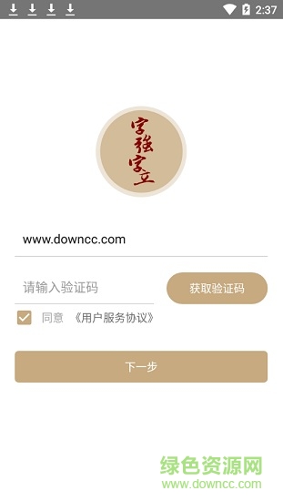 字強字立軟件
