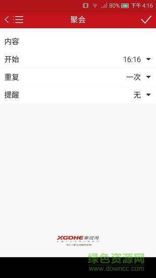 象過(guò)河提醒本手機(jī)版