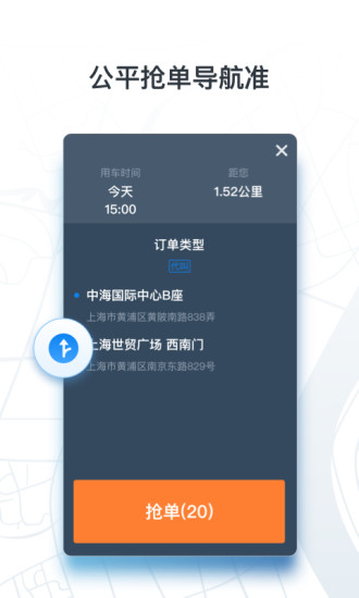 申程出行司機ios版 v2.8.1 iphone手機版 2