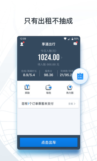 申程出行司機ios版 v2.8.1 iphone手機版 0