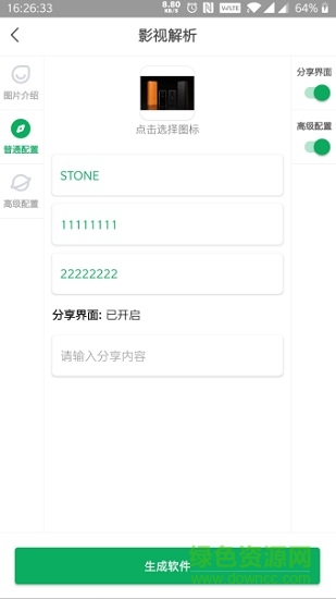 應(yīng)用制作app0