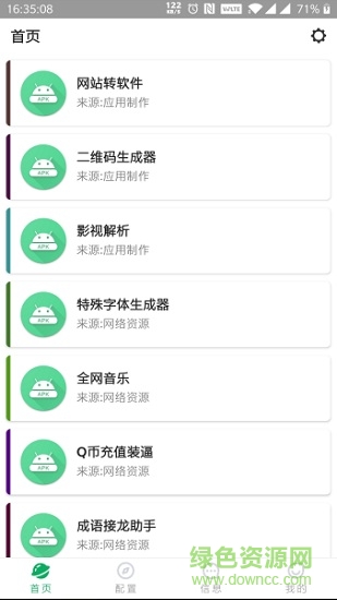 應(yīng)用制作app1