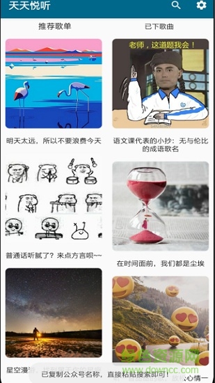 天天悅聽app v2.0 安卓版 0