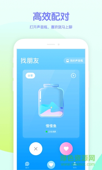 吱呀語(yǔ)音交友最新版2