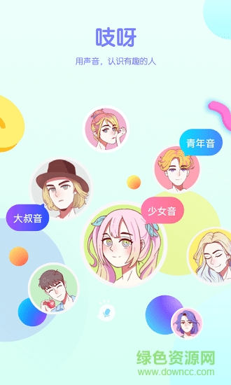 吱呀語(yǔ)音交友最新版3