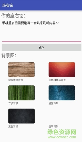 手機(jī)座右銘軟件 v1.1.4 安卓版 0
