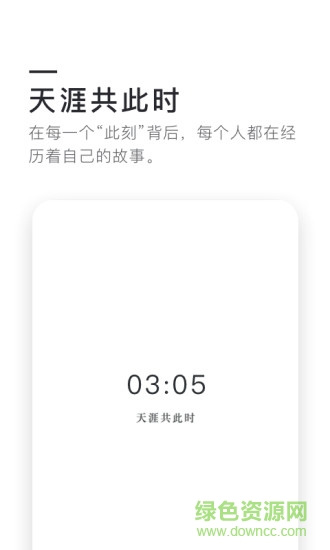 0305天涯共此時軟件 v2.2.0 安卓版 0