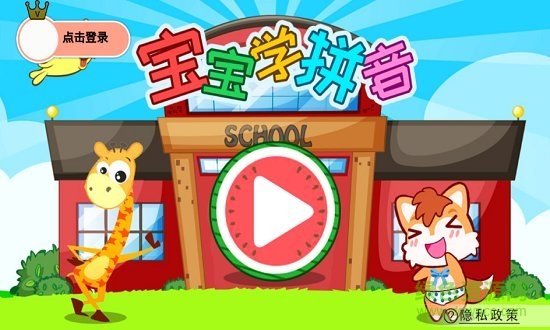 小雞叫叫拼音 v1.0.2 安卓版 1