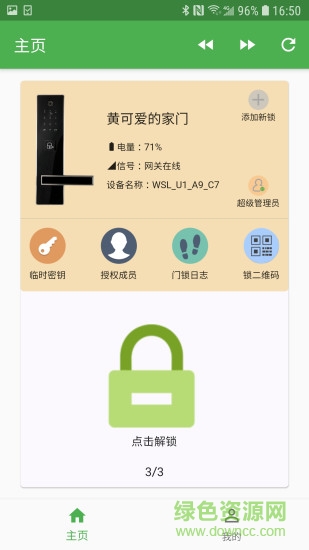 智聯(lián)公寓 v2.3.0 安卓版 0