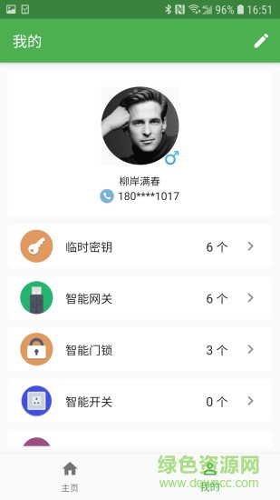 智聯(lián)公寓 v2.3.0 安卓版 2