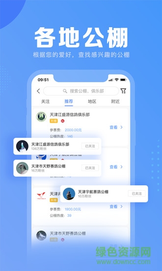 信鴿縱橫 v5.3.3 安卓版 1