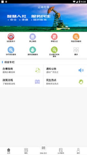 遼油社保下載