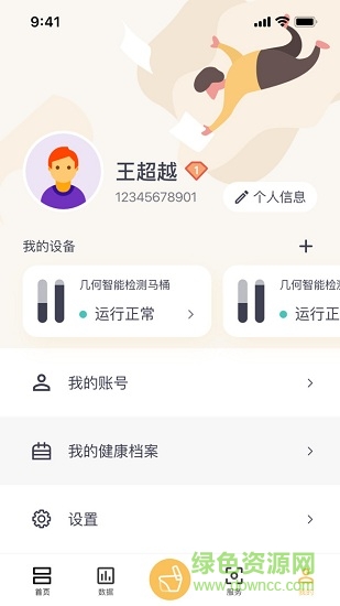 幾何健康(檢測智能馬桶) v3.2.8 最新版 2