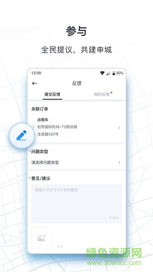 申程出行蘋果版