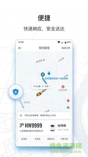 申程出行一鍵叫車ios版 v1.4.5 iphone手機版 2