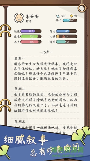 人生模擬器中國式人生正式版中文版 v1.0.3 安卓版 2