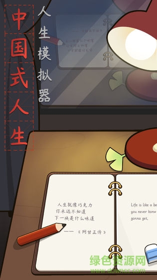 人生模擬器中國式人生正式版中文版 v1.0.3 安卓版 0