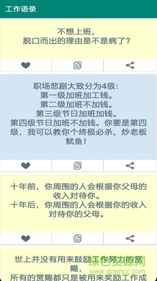 內(nèi)涵語錄 v1.0.8 安卓版 1