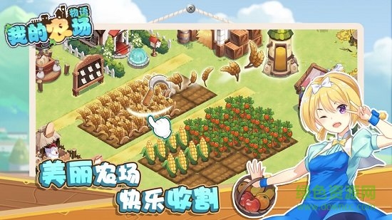 我的農(nóng)場(chǎng)物語 v1.0 安卓版 0