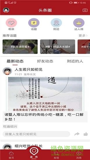 紹興頭條熱點新聞 v5.5.1 最新版 1