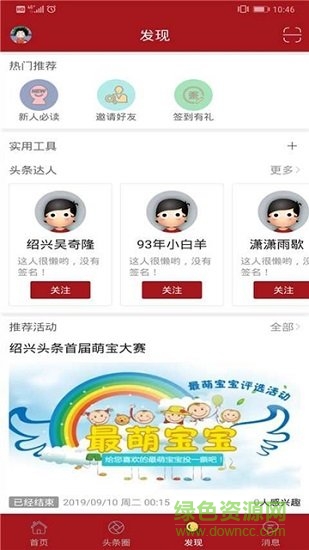 紹興頭條熱點新聞 v5.5.1 最新版 0