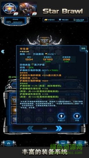 星際逆戰(zhàn)2單機游戲 v1.7.4 安卓版 0
