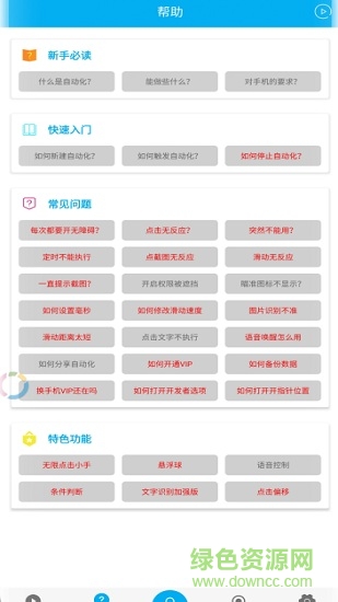 免root自動化助手vip最新正式版 v1.4.3 安卓高級完美版 3