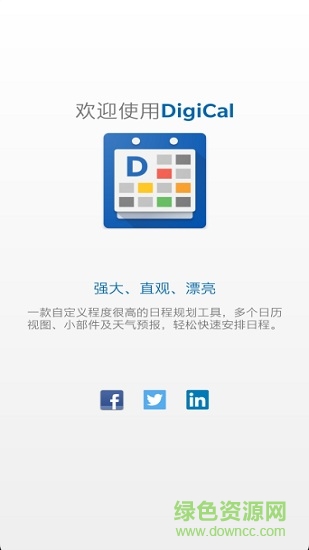 digical日歷 v2.0.1 安卓版 0