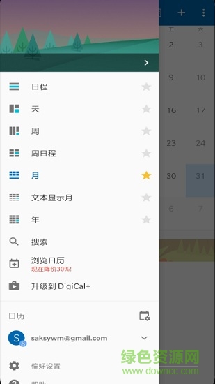 digical安卓