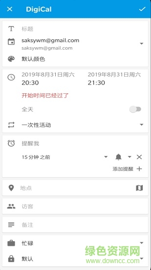 digical日歷 v2.0.1 安卓版 3