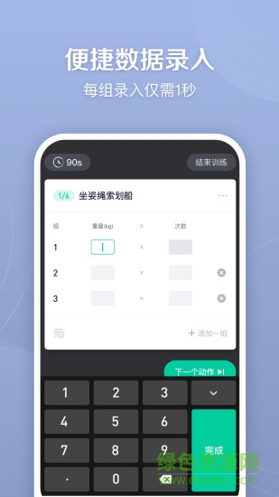 健身筆記 v3.0.1 安卓版 0