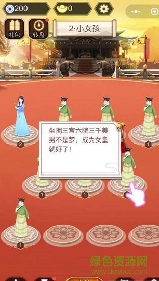 我要當(dāng)女皇 我要當(dāng)女皇無限金幣版