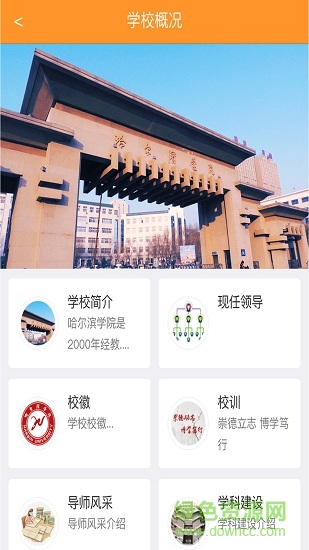 哈爾濱學(xué)院移動平臺 v0.0.31 安卓登錄版 2