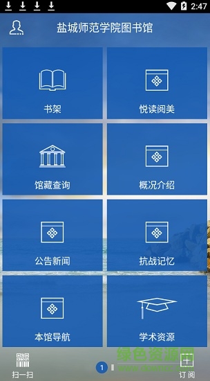鹽城師范學(xué)院移動圖書館