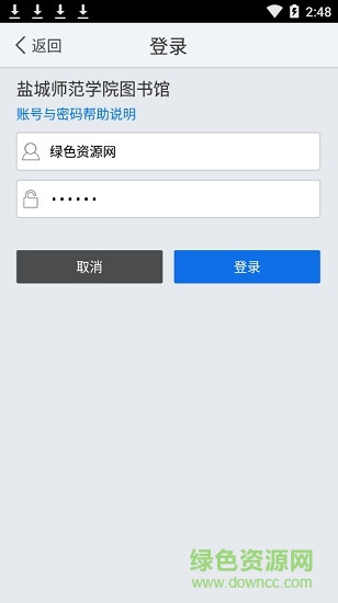 鹽城師范學(xué)院移動圖書館 v1.3 安卓版 3